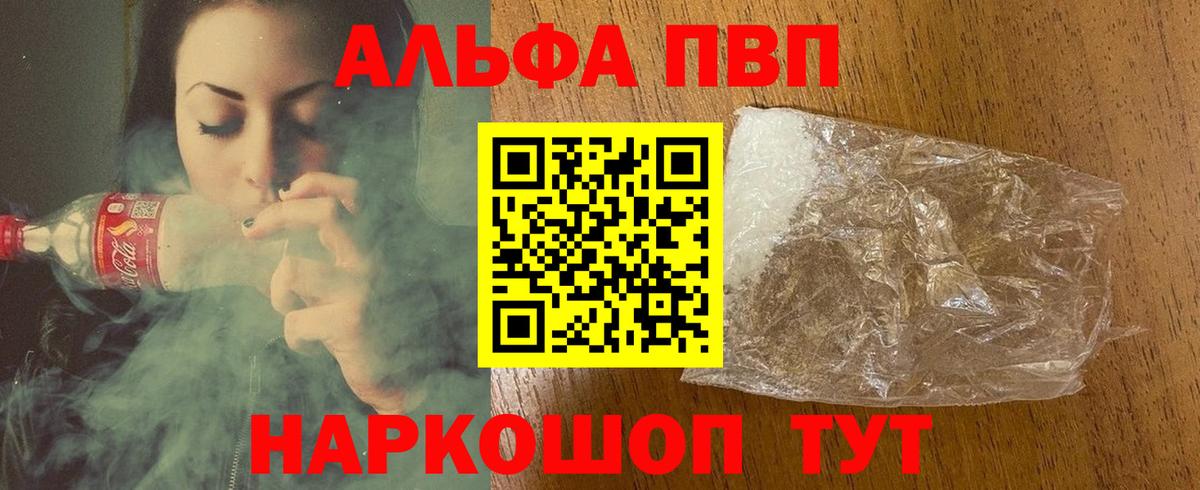 APVP Соль  А ПВП  сколько стоит  Alpha-PVP VHQ  Осинники  A-PVP мука  Вход с VPN 