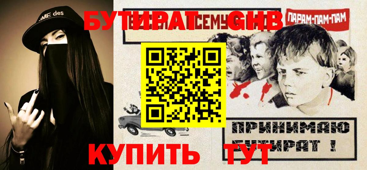 Бутират  БУТИРАТ 99%  Вход с VPN  Осинники 