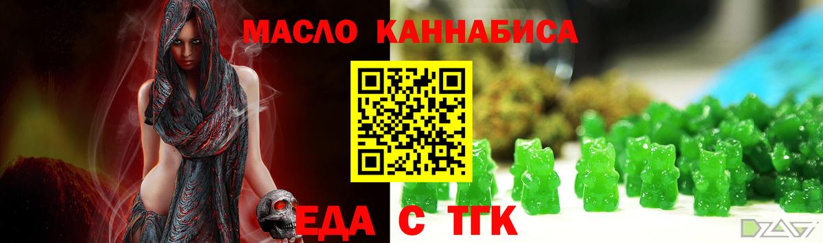 Еда ТГК конопля  Вход с VPN  Осинники 