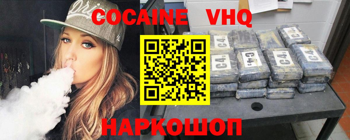 COCAIN VHQ  COCAIN  Осинники  наркошоп  Вход с VPN 