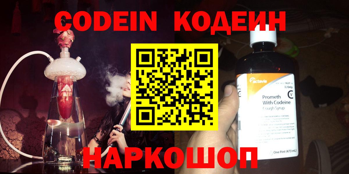 Кодеиновый сироп Lean Purple Drank Осинники