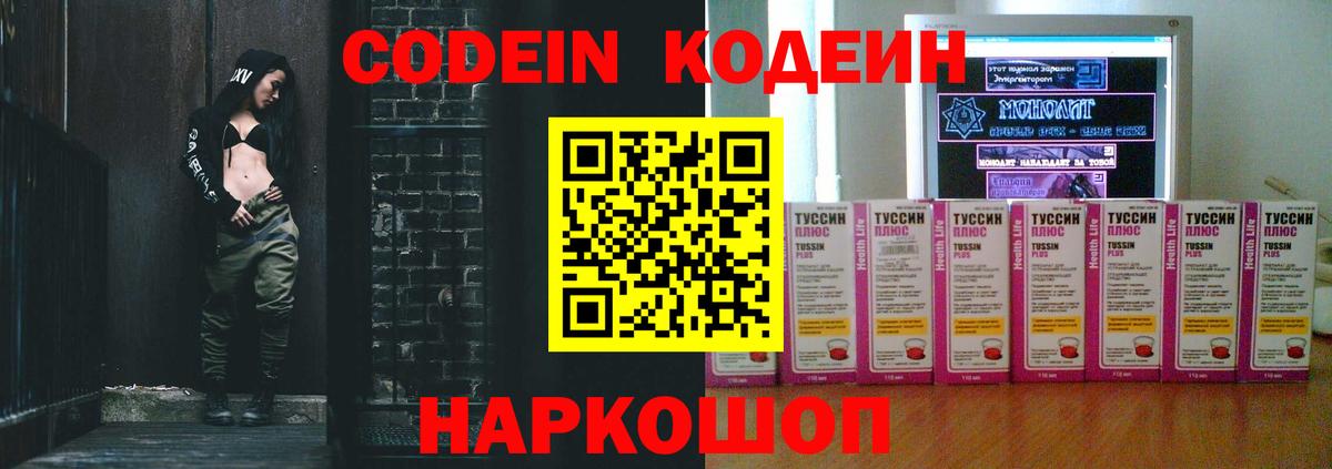 Кодеиновый сироп Lean Purple Drank  Кодеин напиток Lean (лин)  Вход с VPN  Осинники 