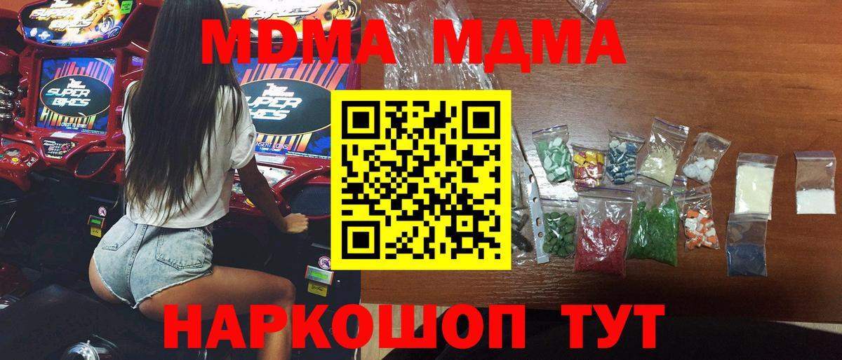 МДМА кристаллы Осинники