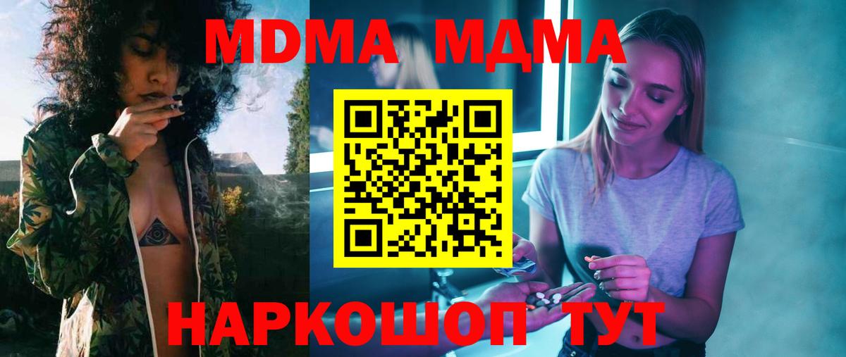 МДМА  Вход с VPN  МДМА VHQ  Осинники  МДМА кристаллы 