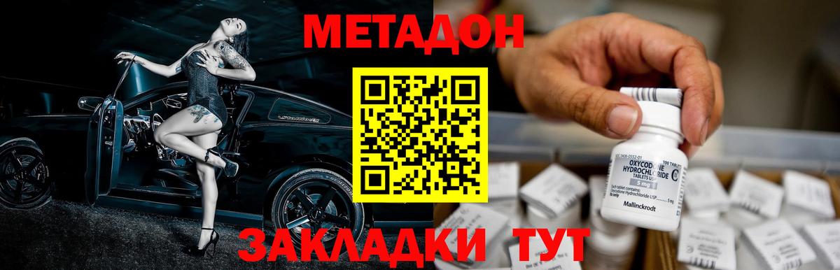 МЕТАДОН VHQ Осинники