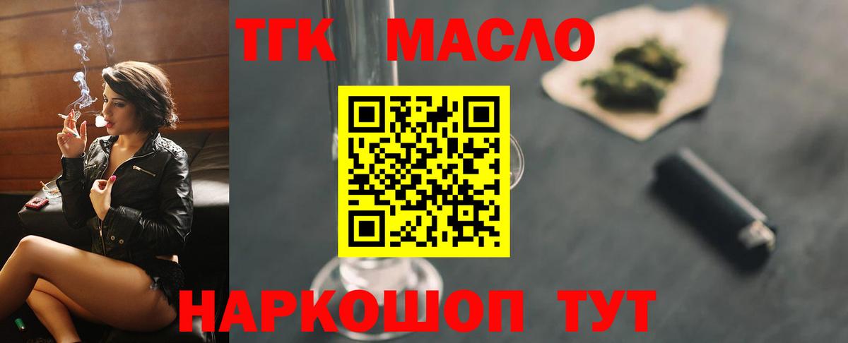 Дистиллят ТГК THC oil Осинники